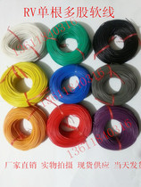 RV0 RV0 12 mm2 single root multi-strand cord wire signal wire link wire electronic wire toy