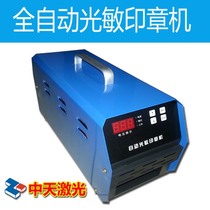 (Zhongtian)Automatic intelligent continuous exposure photosensitive seal machine Engraving machine photosensitive exposure machine