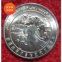 1985 30 Anniversary of the founding of the Xinjiang Uygur Autonomous Region to unblock the original photofidelity (delivery box)
