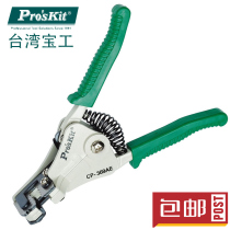 Taiwan Baogong CP-369AE 0 5 1 2 1 6 2 0mm multifunctional multi-purpose automatic wire stripper