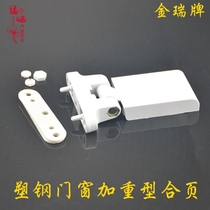 Jinrui plastic steel door and window hinge Plastic steel door hinge Window hinge weight adjustable aluminum plastic steel hinge accessories