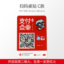 C table sticker 2D fire catering register table QR code scanning sticker sticker seat sticker