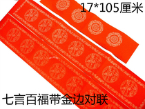Four feet four open ten thousand years red gold border seven words to blank couplet thick spring couplet paper 5 pay horizontal batch special price