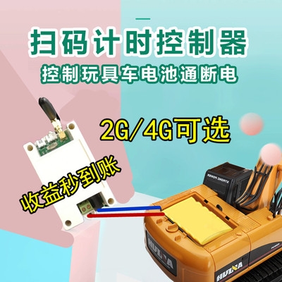 Engineering timer Commercial vehicle bumper car remote control Huina toy square meter timer 580 code scan modification