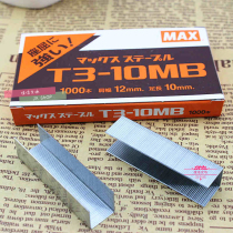 5 box free shipping★MAX Meike T3-10MB Staples Manual Needle for MAX TG-A Nail