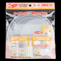 Japan KM 591 microwave oven fresh cover cover one can be superimposed on a bowl with multiple bowls sized 2 pieces