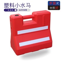 Plastic small water horse Blow molding water horse isolation pier Portable water horse movable anti-collision bucket