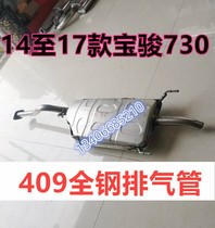 Suitable 14 14 15 15 17 17 17 years Baojun 730 exhaust pipe rear section silencer tail 1 5 1 8L displacement