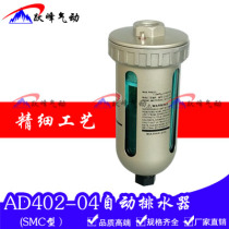 Fine SMC automatic drain AD402-04 end automatic drain valve Air Compressor 4-point oil-water separator