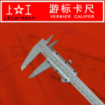 Shanggong four vernier caliper oil marking caliper 0-150 0-200 0-300MM carbon steel