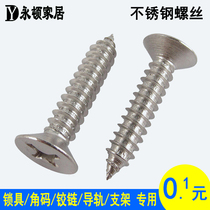 Yongton pure stainless steel self-tapping screws flat head screws guide hinge angle codes a variety of specifications