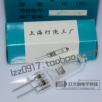 Shanghai Bulb Three Factory Xiangyang slide projector tungsten halogen bulb 24V250W movie projector bulb 24v 250W