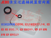 Jiabao 825 835 838 828 839 829 cylinder filter barrel lifting blue sealing ring Lifting blue cover sealing ring