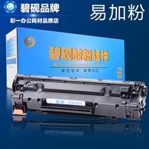 Suitable for HP388A HP HP M1216 P1106 P1108 easy to add powder cartridge M1210 cartridge CC388A