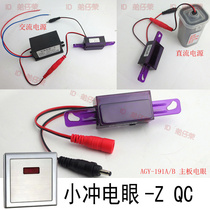 Urinal sensor accessories AGY191A B circuit board Xiaochong electric eye-Z QC power battery box