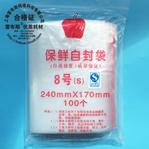 Sealed bag food bag No. 8 ziplock bag 8# ziplock bag specification 24 * 17cm 100 bags