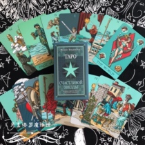 Imported Happy Star Tarot lucky Star Tarot