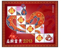 Discount stamps 0 8 yuan 80 points Blessing personalized stamps 2013 Golden Snake wealth Sheetlet