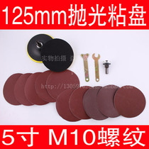 5 inch 125mm polished self-adhesive disc polishing disc throwing suction cup self-adhesive sandpaper electric drill corner grinding accessories