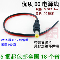 12V24VDC head pure copper core DC plug connector surveillance camera power connector red and black male line centralized power supply