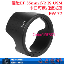 77D canon EW-72 Hood 35mm f2 IS lens accessories sunshade 67mm Lotus buckle