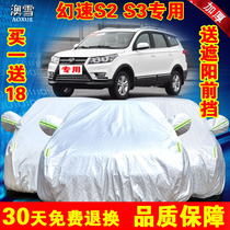 Baic Yinxiang magic speed S3 S2 car cover special sunscreen rain insulation SUV lint thickened car cover