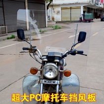 Scooter front windshield rain shield raised and widened windshield endurance panel mens motorcycle windshield