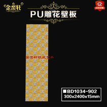 European living room indoor bedroom American French Nordic sofa TV background wall pu wall panel decorative panel light luxury