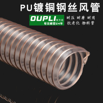 pu polyurethane wind tube Polyurethane copper-plated dust tube Wire telescopic tube wall thickness 0 9mm 0 93 mm