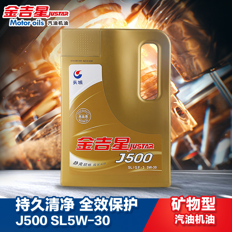 长城润滑油 金吉星j500 5w-30 汽油机油 矿物型旗舰店