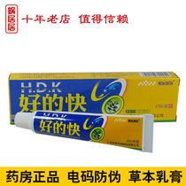 Minneissulta good quick herbal cream ointment ointment God good quick ointment solar light antipruritic ointment