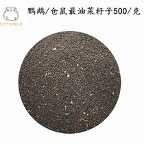 Bird food rapeseed tiger skin peony parrot Hibiscus bird Jade bird Wen Bird 1 catty