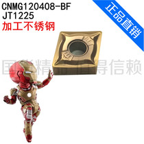 Jiang tungsten CNC blade CNMG120408BF JT1225 processing stainless steel cost-effective direct sales