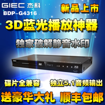 GIEC JKO BDP-G4316 3D Blu-ray player DVD player HD Player 5 1 All District