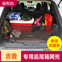 Gip Free Light Free Man Guides the Maserno Grand Cherokee Reserve Box Luggage Net Pocket Storage