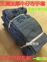 20-paid DOUBLE DENIM DENIM CLOTH GLOVES WEAR RESISTANT ANTI-CRACK LABOR PROTECTION GLOVES THICKENED INNER LINING CONSTRUCTION PROTECTIVE GLOVES
