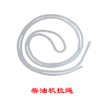 Diesel generator rope 186F 178F Agricultural machinery accessories hand rope start rope