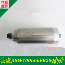Engraving machine spindle motor Changsheng 3KW220V 380V ER20 water-cooled motor diameter 100mm