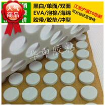 White single-sided tape EVA foam sponge tape seismic sealing anti-collision rubber pad 1mm thick round pad can be customized according to customers