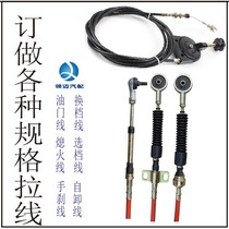 Ling Mai auto parts excavator engineering vehicle custom-made hand throttle line flameout line processing shift line fire extinguishing line sealing line