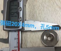 Strong magnet 20X4X5 5mm opening