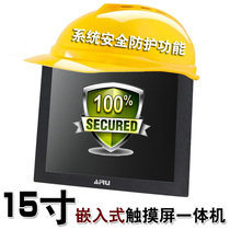 Interta 15-inch industrial touch screen computer all-in-one system security protection function can be powered on