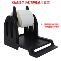 TSC Jia Bozambo Shengli Elephant Cheng first broke the coke Ye Hornevel printer and then placed the large-core large-color label wash the water and the rib nylon label general bracket