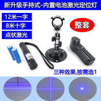 Portable blue light laser built in lithium battery laser hand electric positioning light one-line cross-line punctual optional
