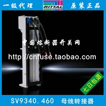 Germany Vito rittal connector SV9340 460 32A OM adapter Bus adapter with wire