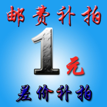 Postage difference pat-up special random pat-up is non-refundable