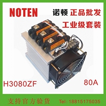 Industrial grade 80A solid state relay complete set of three-phase module assembly assembly H3080ZF