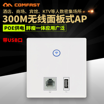 COMFAST type wireless panel wifi embedded Wall router Hotel Hotel AP coverage POE power supply