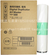 Applicable TYPE500 plate paper DD5450C CP7450 plate paper