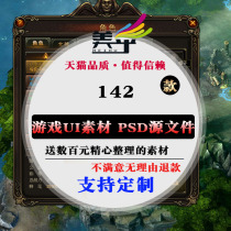 Game beauty UI material PSD source file fine layered online game interactive interface icon setting reference Z170